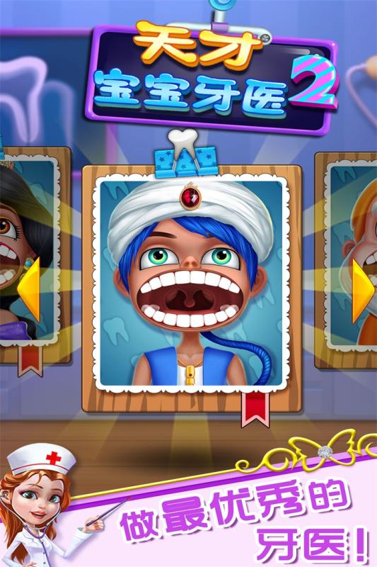 天才宝宝牙医23.jpg