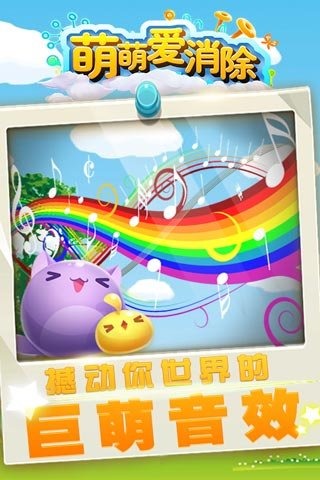 萌萌爱消除4.jpg
