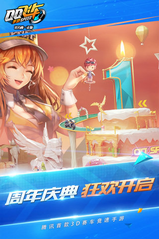QQ飞车单机版5.jpg