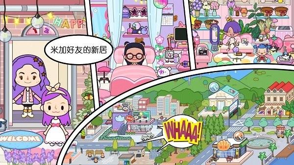 米加童话小世界游戏2.jpg