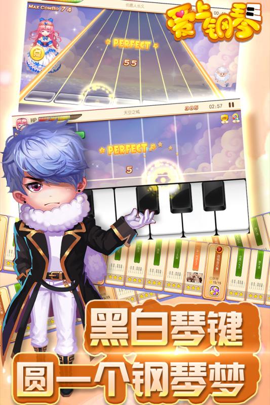 爱上钢琴移动版1.jpg