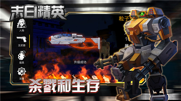 末日精英安卓版1.jpg