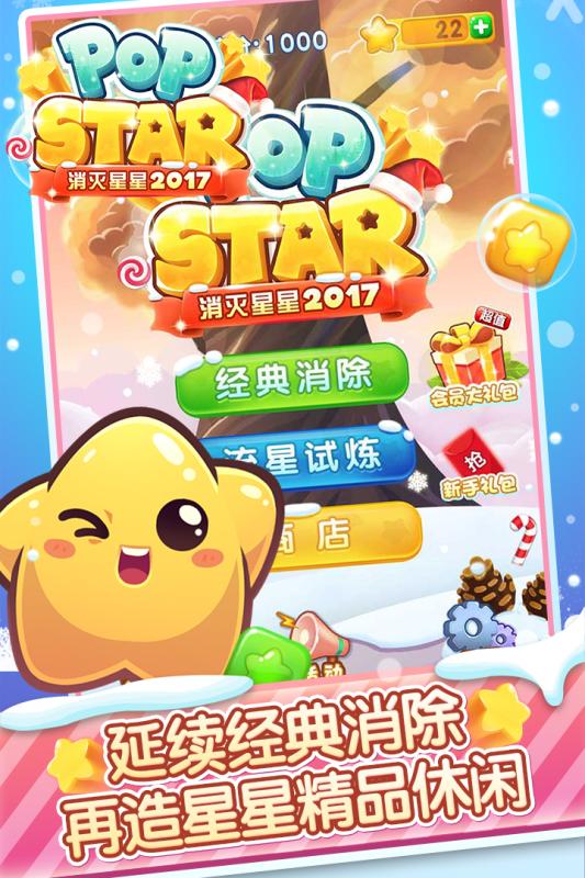 消灭星星20173.jpg