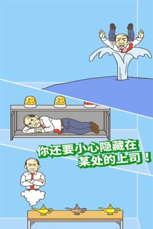 逃出公司大作战1.jpg