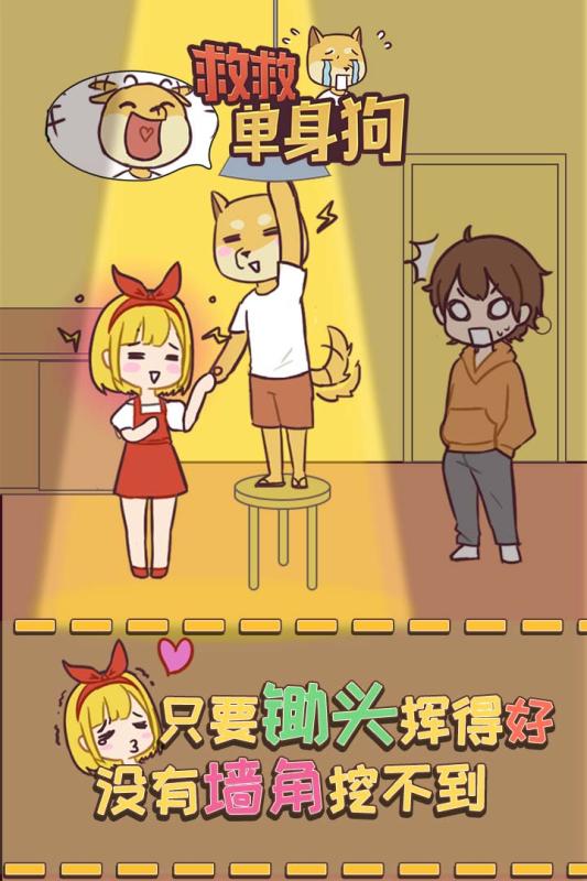 救救单身狗5.jpg