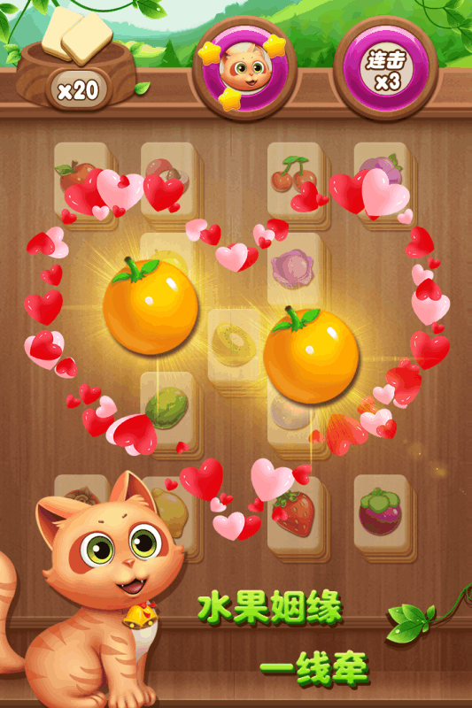 开心水果连连看2.jpg