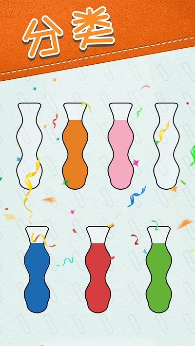 水排序解谜游戏4.jpg