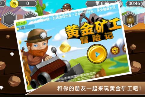 黄金矿工冒险记1.jpg