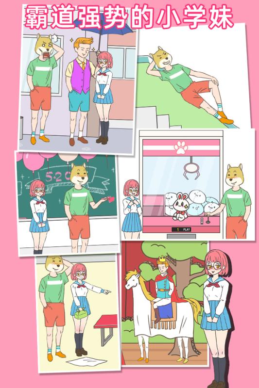 我怀疑学妹喜欢我第24关怎么通过?