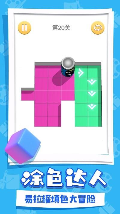 翻滚涂色小游戏4.jpg