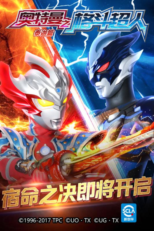 奥特曼之格斗超人4.jpg