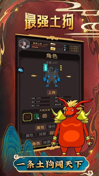 最强土狗游戏4.jpg