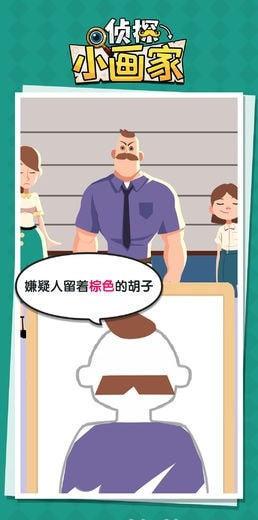 侦探小画家游戏1.jpg