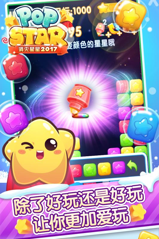 消灭星星20175.jpg