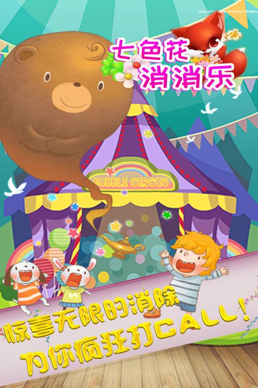 七色花消消乐5.jpg