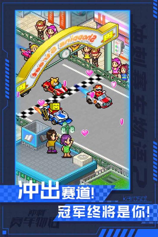 冲刺赛车物语24.jpg