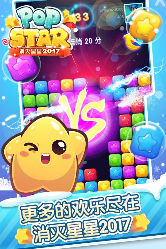 消灭星星20174.jpg