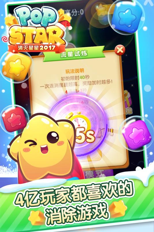 消灭星星20172.jpg