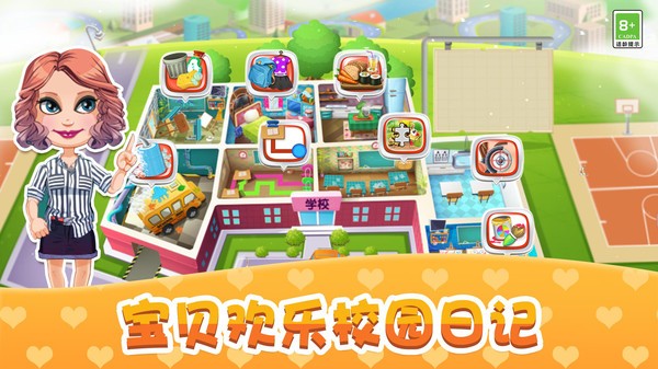 宝贝校园日记游戏2.jpg