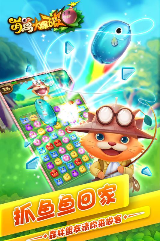 萌鸟大爆破2.jpg