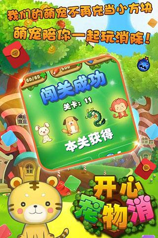 开心宠物消5.jpg