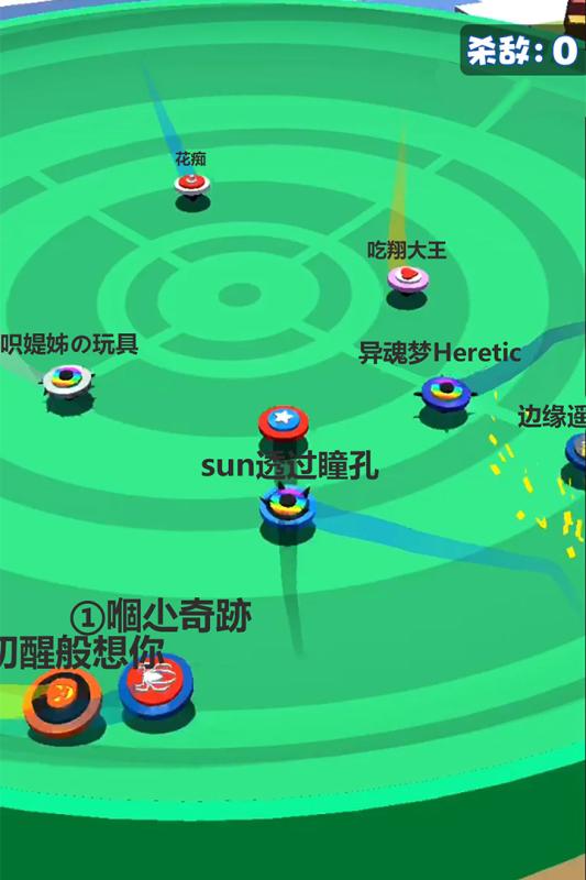 旋转陀螺多人对战5.jpg