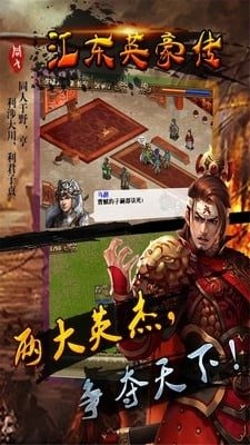 江东英豪传3.jpg