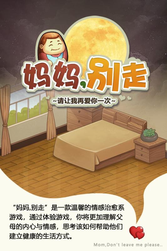 妈妈，别走1.jpg