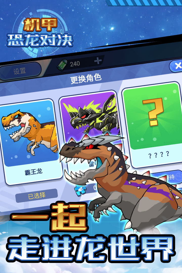 机甲恐龙对决3.jpg