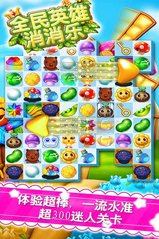 全民英雄消消乐2.jpg