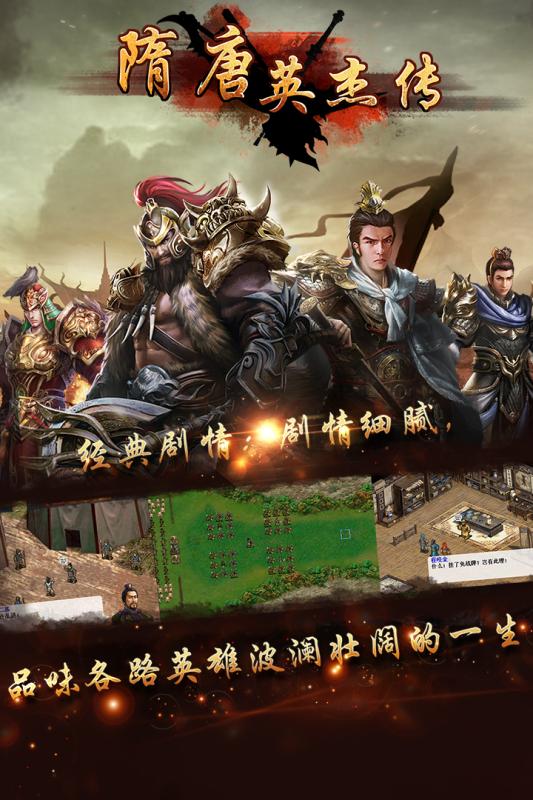 隋唐英杰传3.jpg