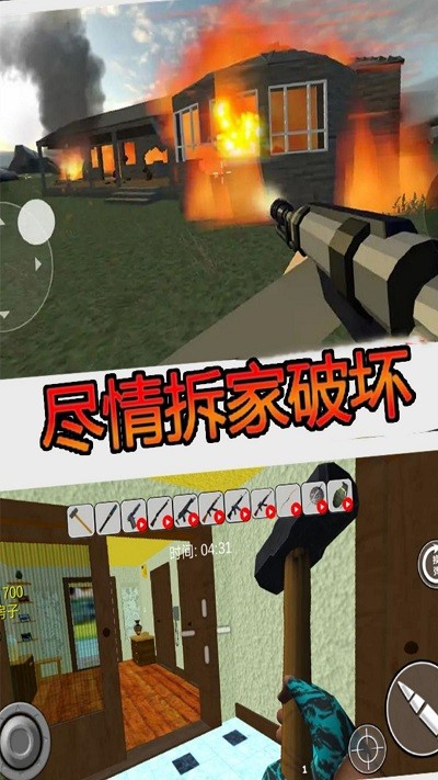 疯狂房屋破坏者游戏手机版3.jpg