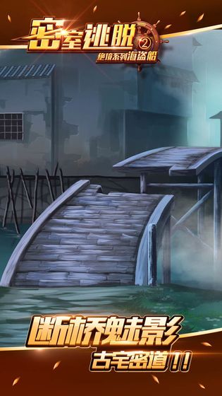 密室逃脱绝境系列2海盗船1.jpg