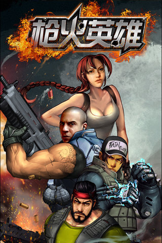 枪火英雄4.jpg