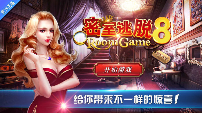 密室逃脱8红色豪宅5.jpg