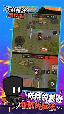 火线枪战躲猫猫免广告版3.jpg