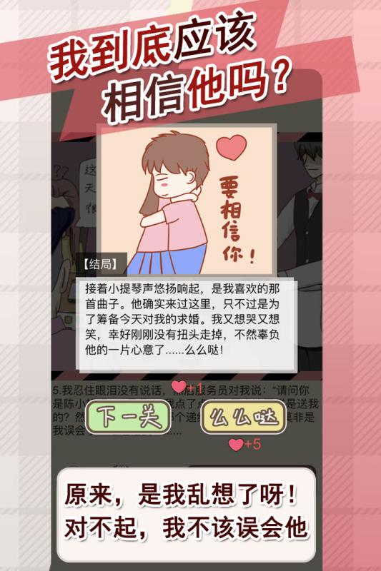 

情侣的秘密第二关怎么过？