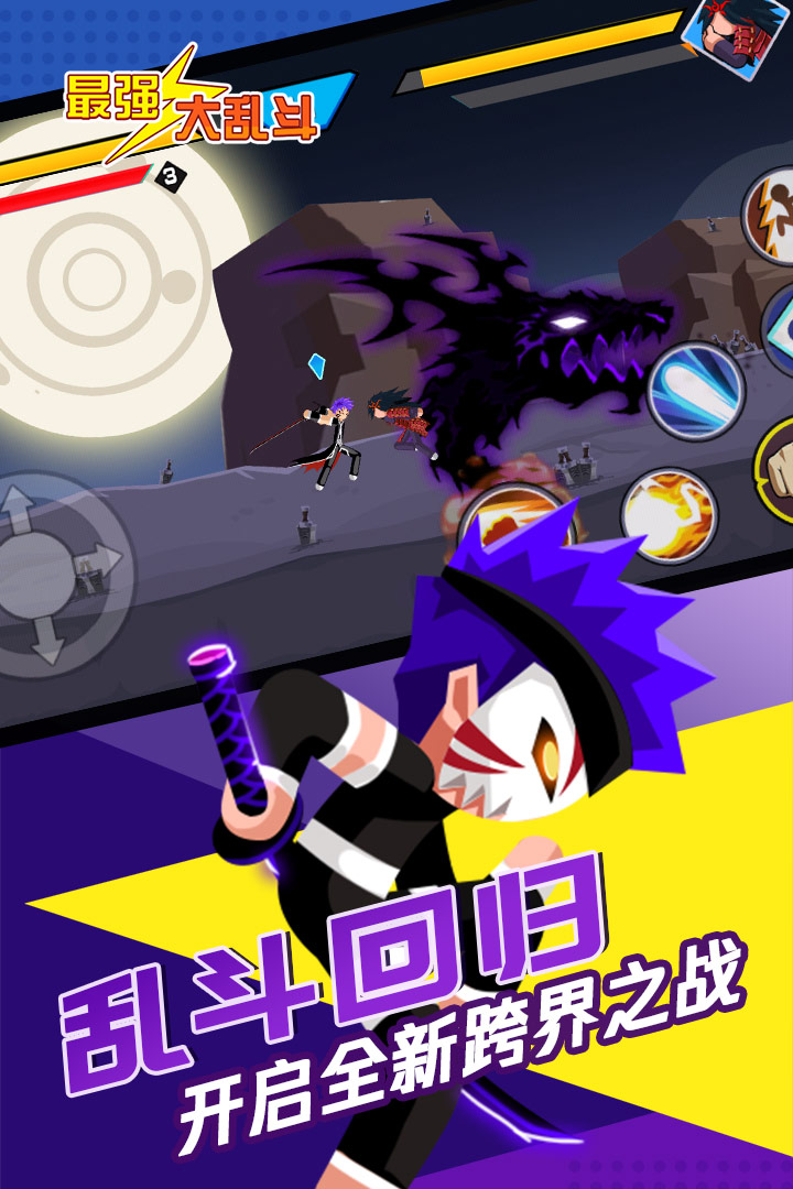 最强大乱斗1.jpg
