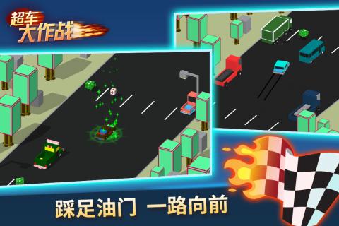 超车大作战5.jpg
