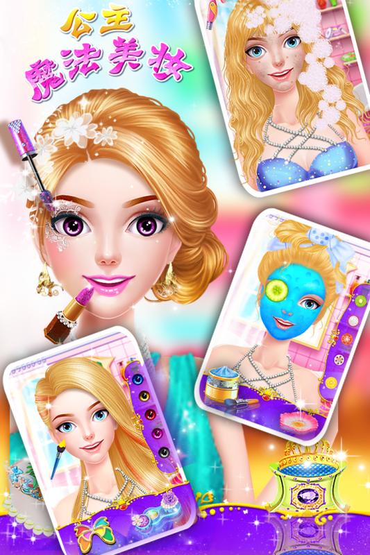 公主魔法美妆4.jpg