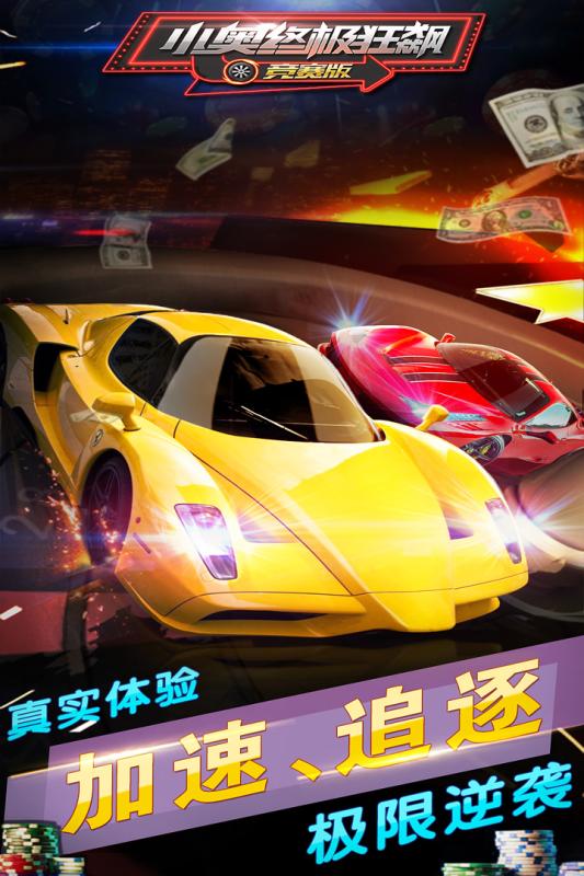 小奥终极狂飙：竞赛版1.jpg