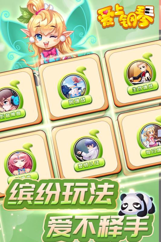 爱上钢琴移动版5.jpg