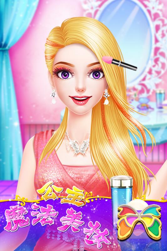 公主魔法美妆3.jpg