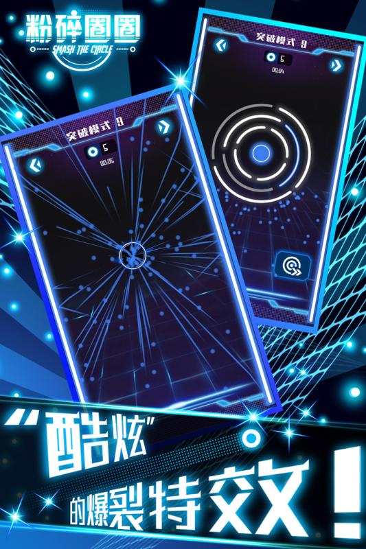 粉碎圈圈3.jpg