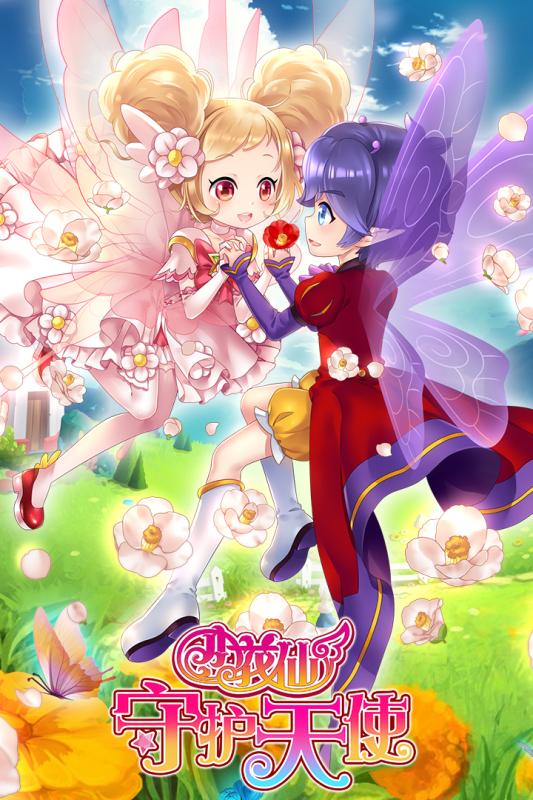 小花仙守护天使3.jpg
