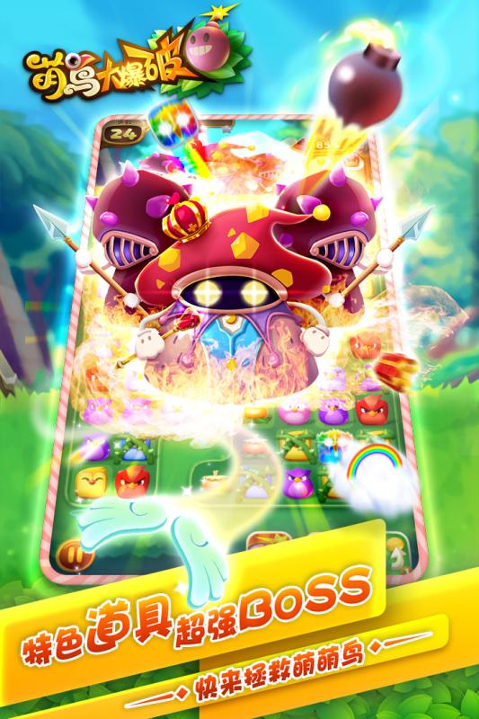 萌鸟大爆破3.jpg