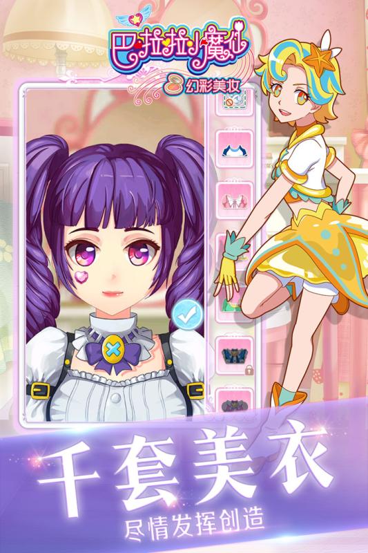 巴啦啦小魔仙幻彩美妆3.jpg