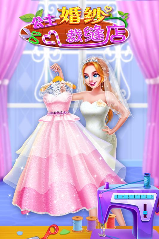 公主婚纱裁缝店3.jpg