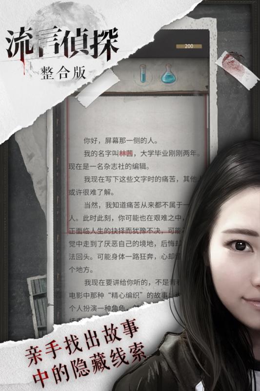 流言侦探2.jpg