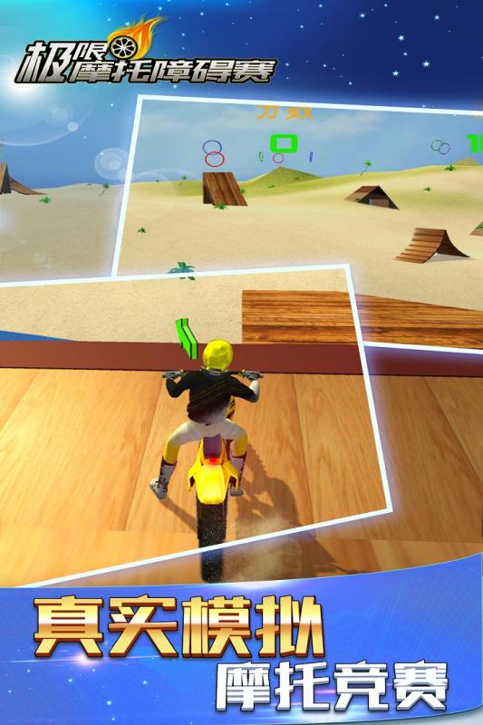 极限摩托模拟障碍赛1.jpg